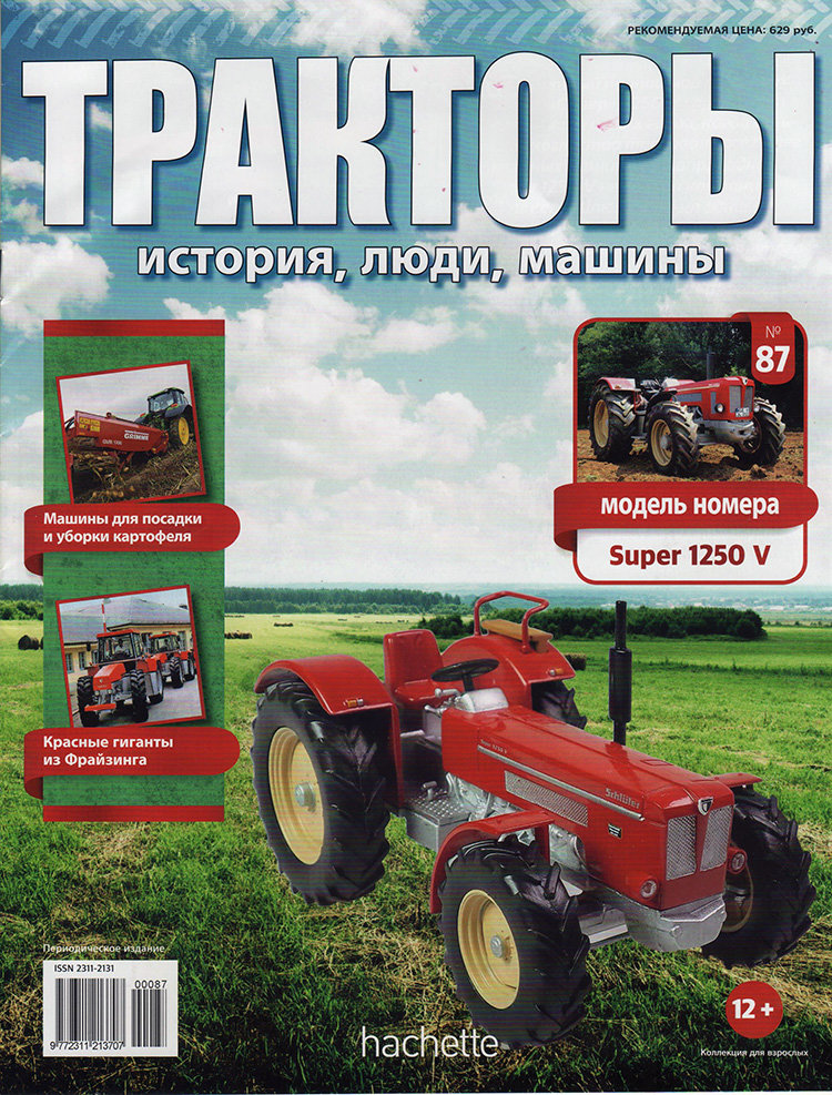 Трактор Super 1250 V - серия &quot;Тракторы&quot; №87 TRK-87(акция)