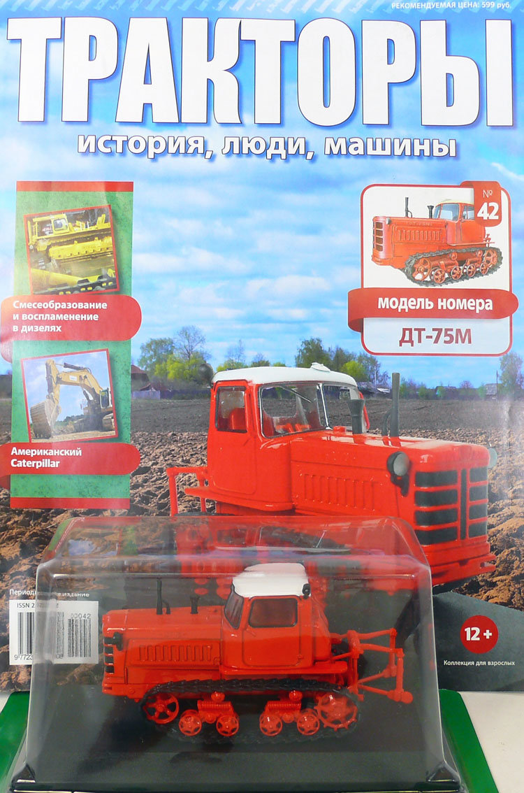 Трактор ДТ-75М - серия &quot;Тракторы&quot; №42 (комиссия) TRK-42(k122)
