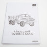 Сборная модель 43202 - Сборная модель 43202