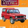 ARO 243 серия "Kultowe Auta PRL-u" №179 - ARO 243 серия "Kultowe Auta PRL-u" №179