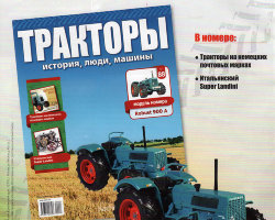Трактор Robust 900 A - серия "Тракторы" №88