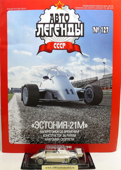 &quot;Эстония-21М&quot; серия &quot;Автолегенды СССР&quot; вып.№127 deagostini-127