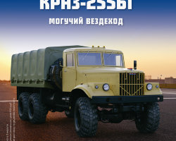 КрАЗ-255Б1 - серия "Легендарные грузовики СССР", №34