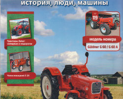Guldner G 60 / G 60A - серия "Тракторы" №119