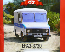ЕРАЗ-3730 серия "Автолегенды СССР" вып.№114 (комиссия)