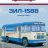 ЗИЛ-158В - серия Наши Автобусы. Спецвыпуск №6