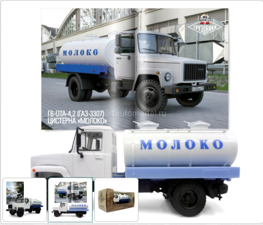 Г6-ОТА-4,2 (Горький-3307) цистерна "Молоко" - серия "Грузовики. Автолегенды СССР" №13 Г6-ОТА-4,2 (Горький-3307) цистерна "Молоко" - серия "Грузовики. Автолегенды СССР" №13 TR013
