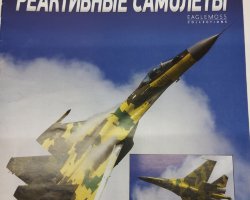 журнал Су-25 "Сухой" серия "Боевые Реактивные Самолеты" выпуск №1 (без модели)