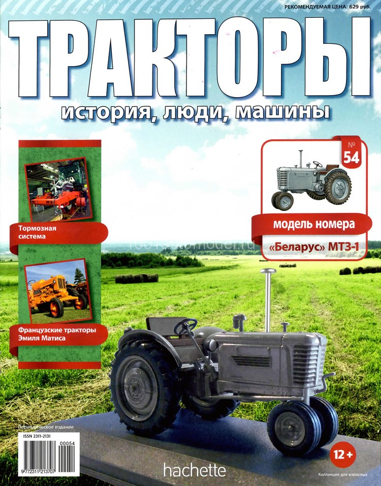 Трактор &quot;Беларус&quot; МТЗ-1 - серия &quot;Тракторы&quot; №54 TRK-54(k135)