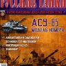 АСУ-85 1959 серия "Русские Танки" выпуск №30 (без журнала,комиссия) - АСУ-85 1959 серия "Русские Танки" выпуск №30 (без журнала,комиссия)