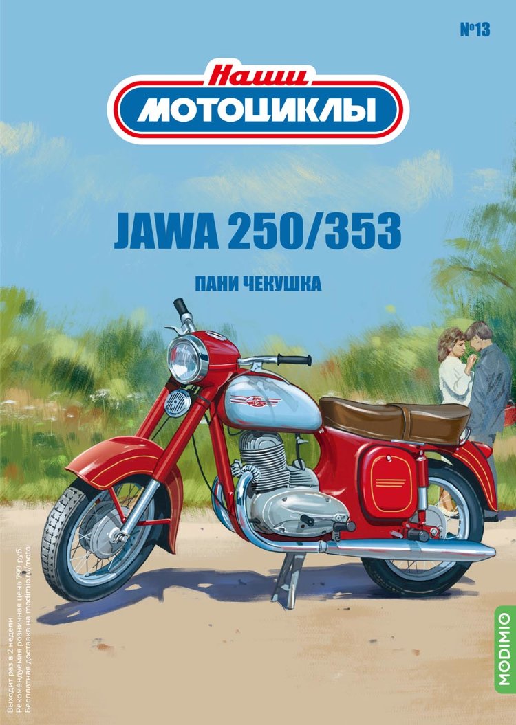 Jawa-250/353 MODIMIO №13 1:24 