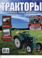 Трактор MAN "Аккердизель" A25A - серия "Тракторы" №75
