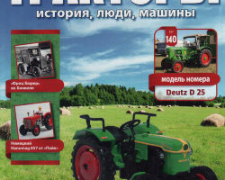 Deutz D 25 - серия "Тракторы" №140