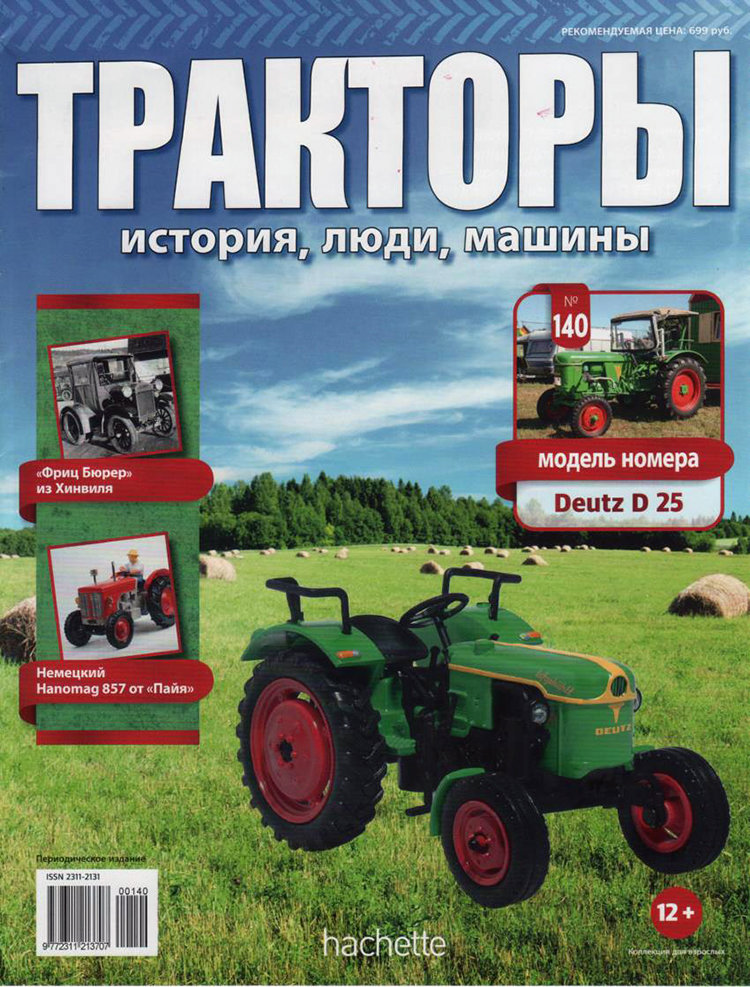 Deutz D 25 - серия &quot;Тракторы&quot; №140 TRK-140