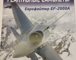 журнал Eurofighter EF-2000A серия "Боевые Реактивные Самолеты" выпуск №3 (без модели)