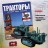Трактор C-60 - серия "Тракторы" №76