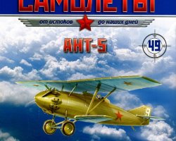 АНТ-5 (1928) серия "Легендарные самолеты" вып.№49