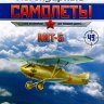 АНТ-5 (1928) серия "Легендарные самолеты" вып.№49 - АНТ-5 (1928) серия "Легендарные самолеты" вып.№49