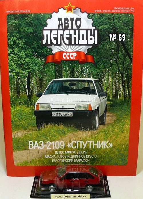 ВАЗ-2109 "Спутник" серия "Автолегенды СССР лучшее" ВАЗ-2109 "Спутник" серия "Автолегенды СССР лучшее" deagostiniL-022