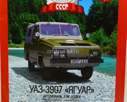 УАЗ-3907 "Ягуар" серия "Автолегенды СССР" вып.№144/154 (украинский выпуск)