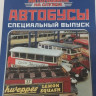 Fiat 306/3 Interurbano 1972 - серия "Автомобиль на службе. Автобусы" спецвыпуск (комиссия) - Fiat 306/3 Interurbano 1972 - серия "Автомобиль на службе. Автобусы" спецвыпуск (комиссия)