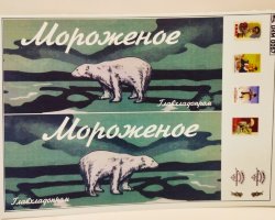 Набор декалей Фургон -Мороженое- для МАЗ-200 (комиссия)