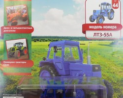 Трактор ЛТЗ-55А - серия "Тракторы" №44