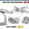 Советский бомбардировщик Су-2 - Советский бомбардировщик Су-2