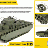 Советский тяжёлый танк Т-35 - Советский тяжёлый танк Т-35