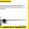 Пассажирский авиалайнер Боинг 787-9 «Дримлайнер» - Пассажирский авиалайнер Боинг 787-9 «Дримлайнер»