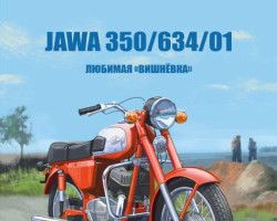 Jawa 350/634/01 - серия Наши мотоциклы, №56