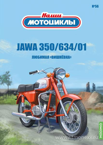 Jawa 350/634/01 - серия Наши мотоциклы, №56 NM56