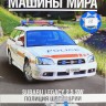 Subaru Legacy 2.5SW - Полицейские Машины Мира - Полиция Швейцарии - выпуск №58 (комиссия) - Subaru Legacy 2.5SW - Полицейские Машины Мира - Полиция Швейцарии - выпуск №58 (комиссия)