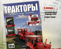 Трактор ДТ-75К - серия "Тракторы" №83
