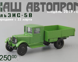 УльЗИС-5В бортовой