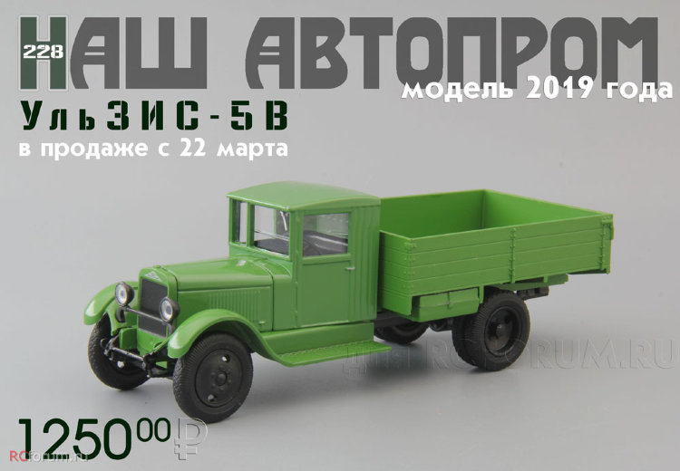 УльЗИС-5В бортовой H228