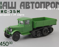 ЗИС-35М