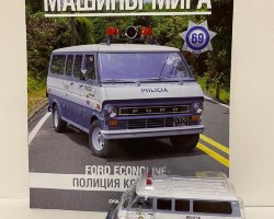 Ford Econoline - Полицейские Машины Мира - Полиция Колумбии - выпуск №69 (без журнала,комиссия)