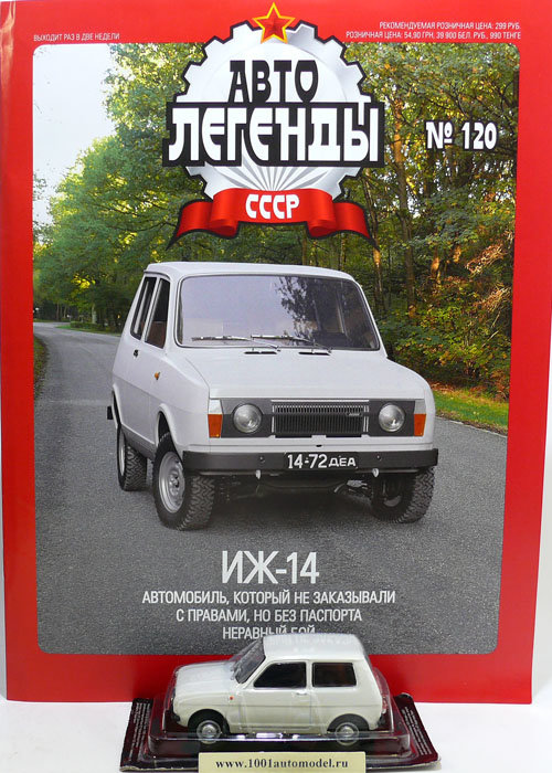 ИЖ-14 серия &quot;Автолегенды СССР&quot; вып.№120 deagostini-120