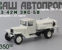 ЗиС-5В БЗ-42М