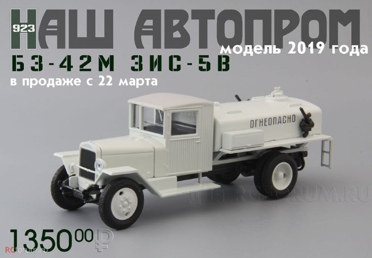 ЗиС-5В БЗ-42М H923