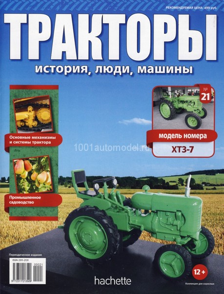 Трактор ХТЗ-7 - серия &quot;Тракторы&quot; №21 TRK-21(k135)
