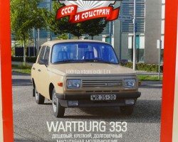 Wartburg-353 серия "Автолегенды СССР и соцстран" вып.№156 (украинский выпуск)