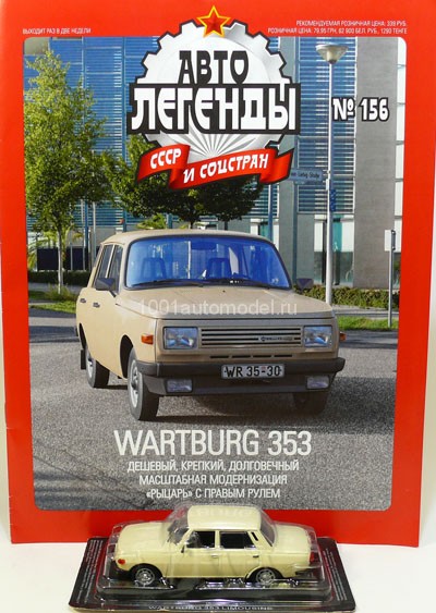 Wartburg-353 серия &quot;Автолегенды СССР и соцстран&quot; вып.№156 (украинский выпуск) deagostini-156UA