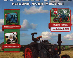 Lanz Bulldog D7506 - серия "Тракторы" №131