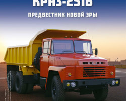 КрАЗ-251Б - серия "Легендарные грузовики СССР", №58