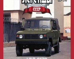 журнал "Автолегенды СССР" №94 УАЗ-3172 (без модели)