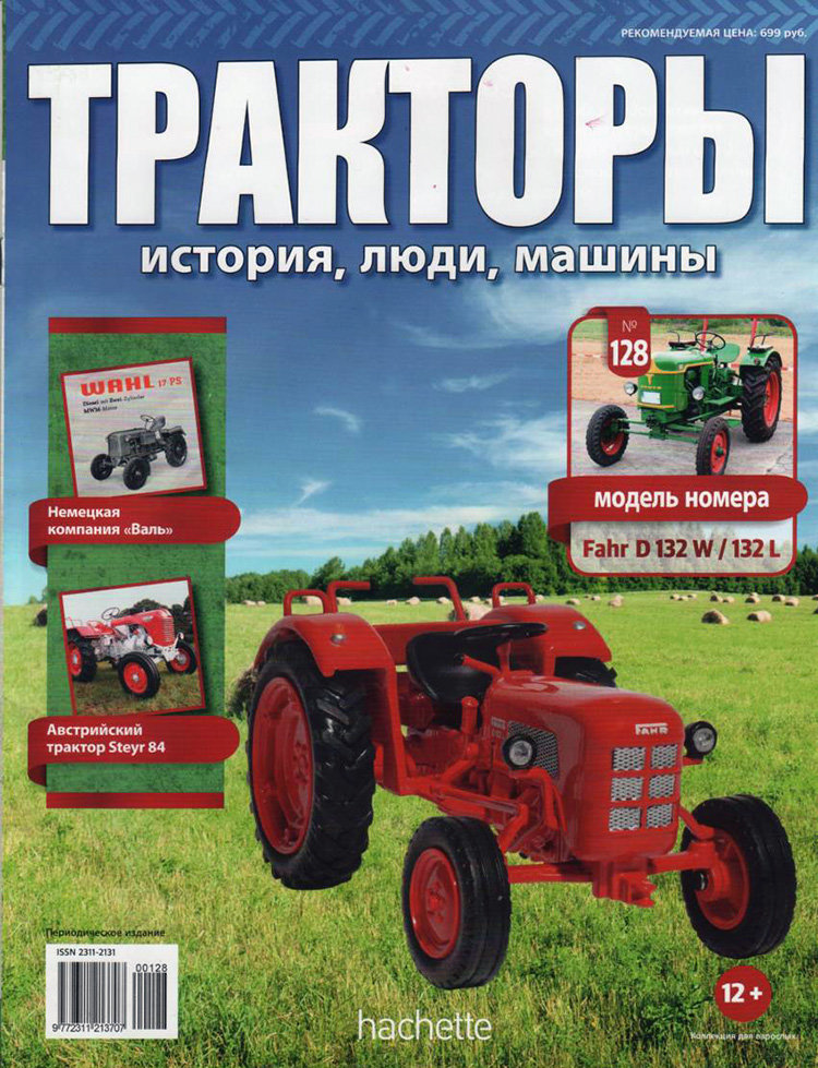 Fahr D 132 W / 132 L - серия &quot;Тракторы&quot; №128 TRK-128(акция)