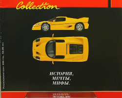 Ferrari F50 серия "Ferrari Collection" вып.№12 (комиссия)