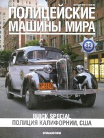 Buick Special 1991- Полицейские Машины Мира - Полиция Калифорнии, США - выпуск №32 (комиссия)